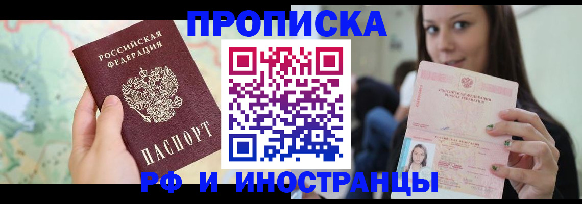 прописка регистрация в Нефтеюганске